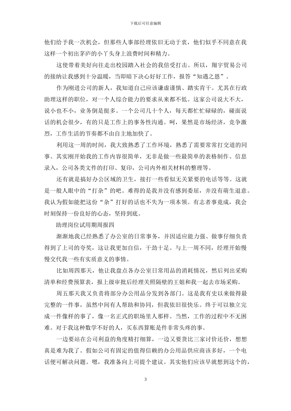 助理岗位试用期周报_第3页