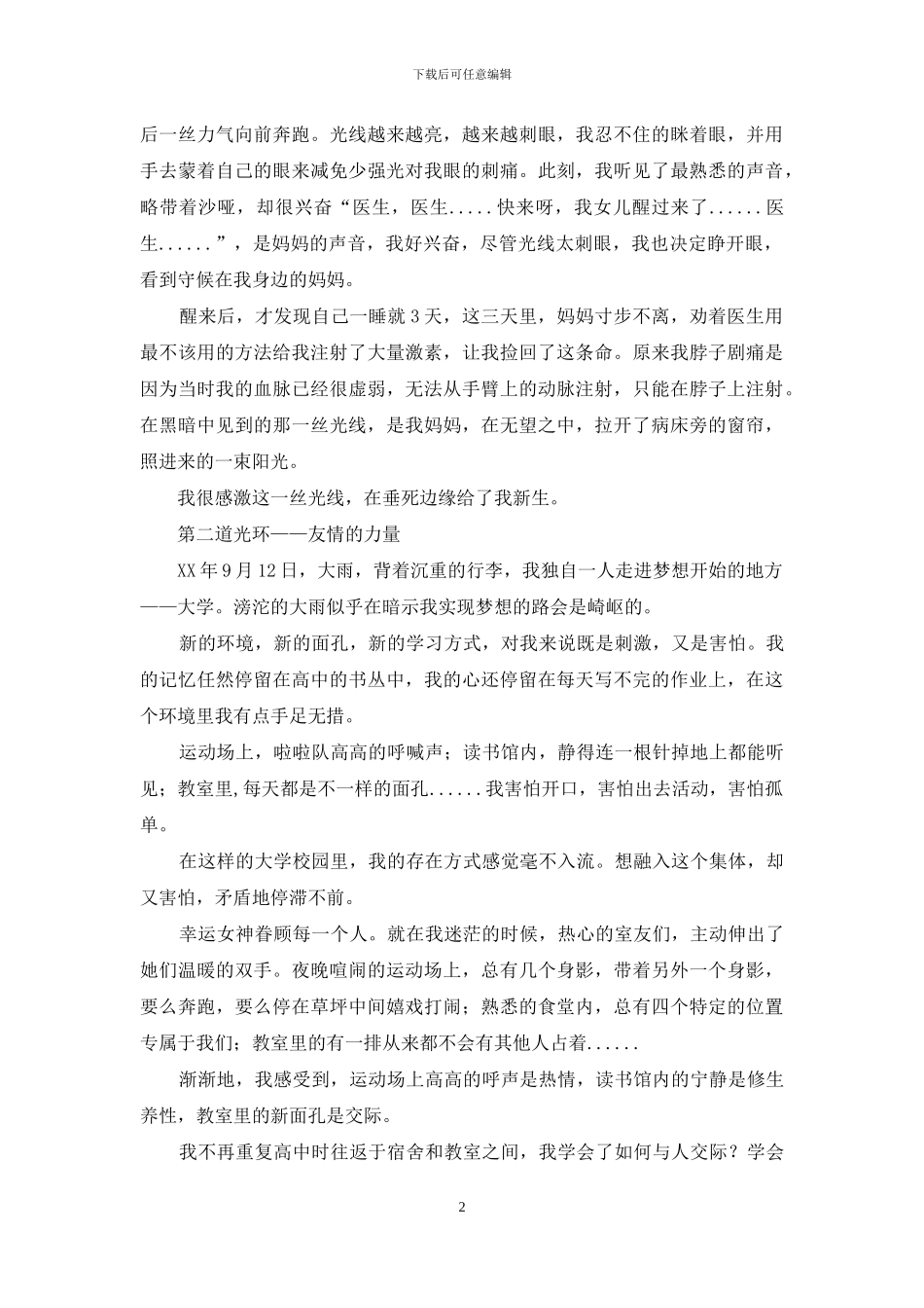 助学筑梦铸人主题征文：朝有光的方向前行_第2页