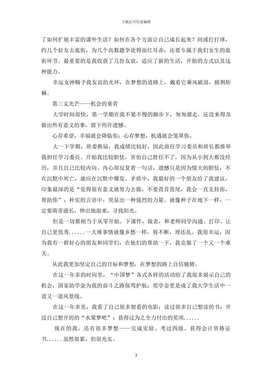 助学筑梦铸人主题征文：朝有光的方向前行_第3页