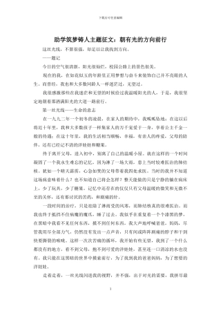 助学筑梦铸人主题征文：朝有光的方向前行