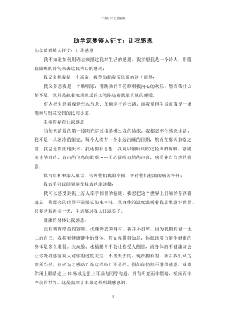 助学筑梦铸人征文：让我感恩