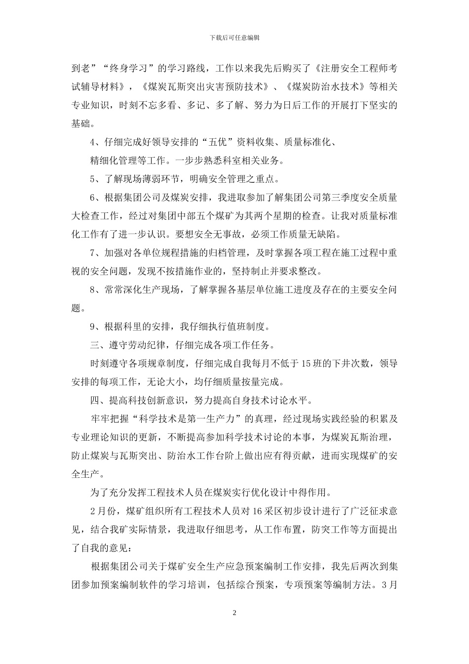 助理工程师自我鉴定范文合集九篇_第2页