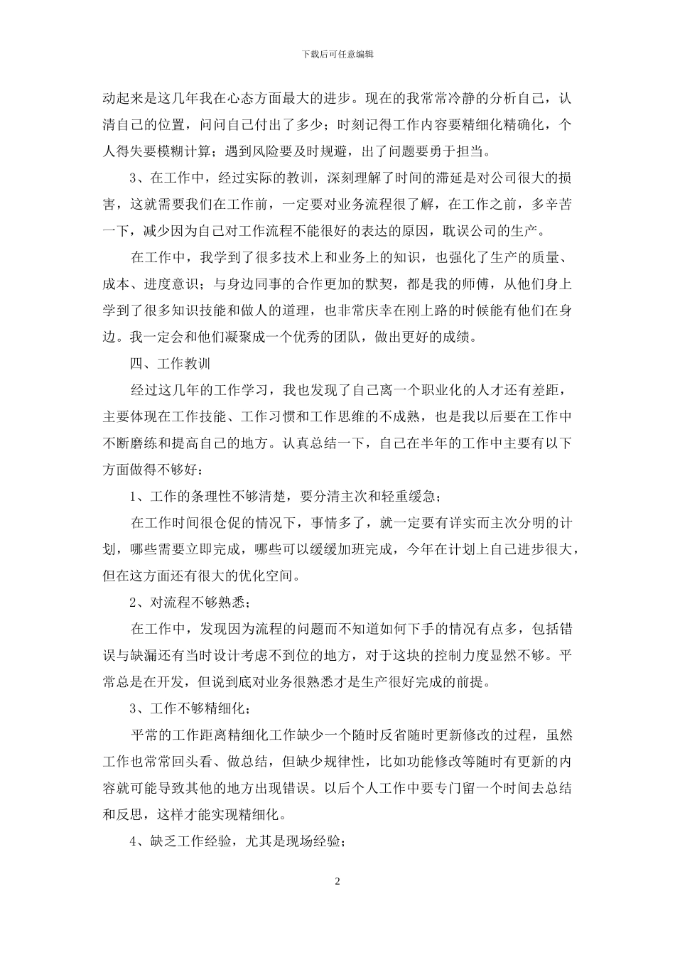 助理工程师工作总结_第2页