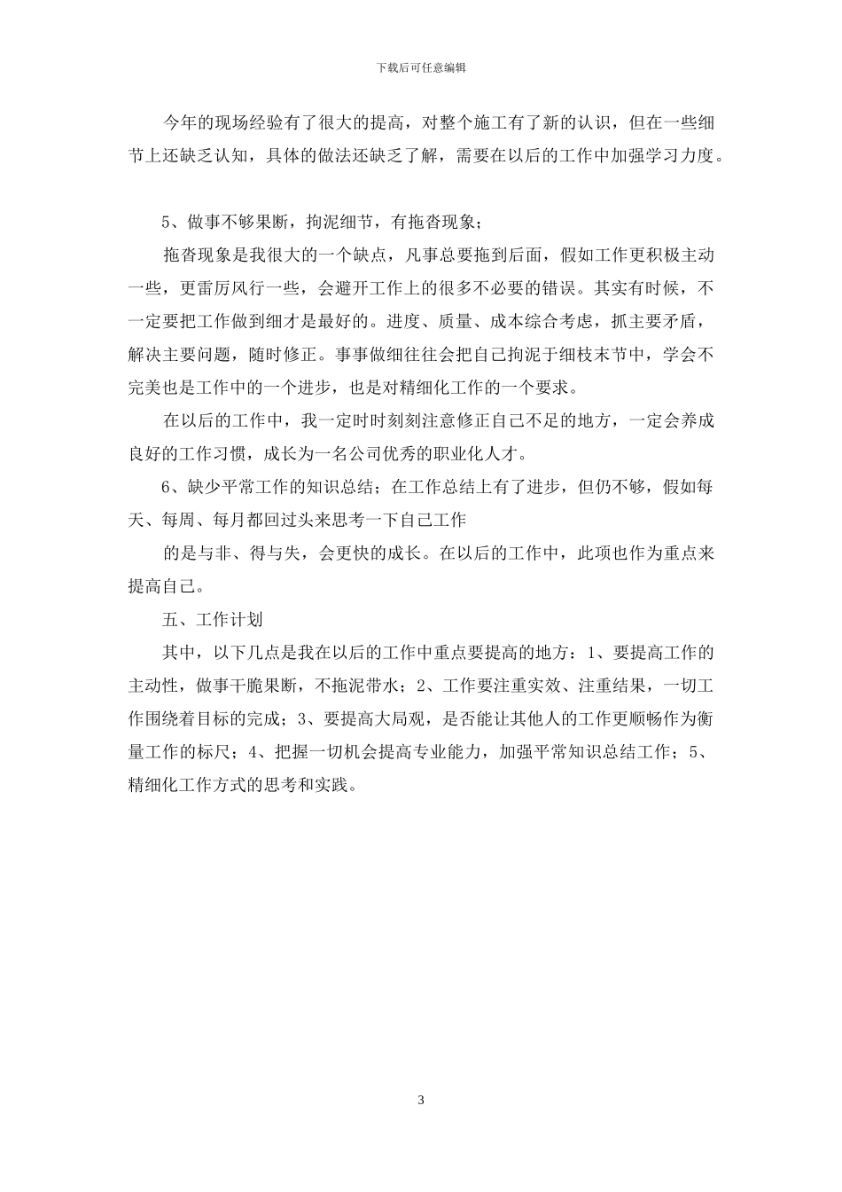 助理工程师工作总结_第3页