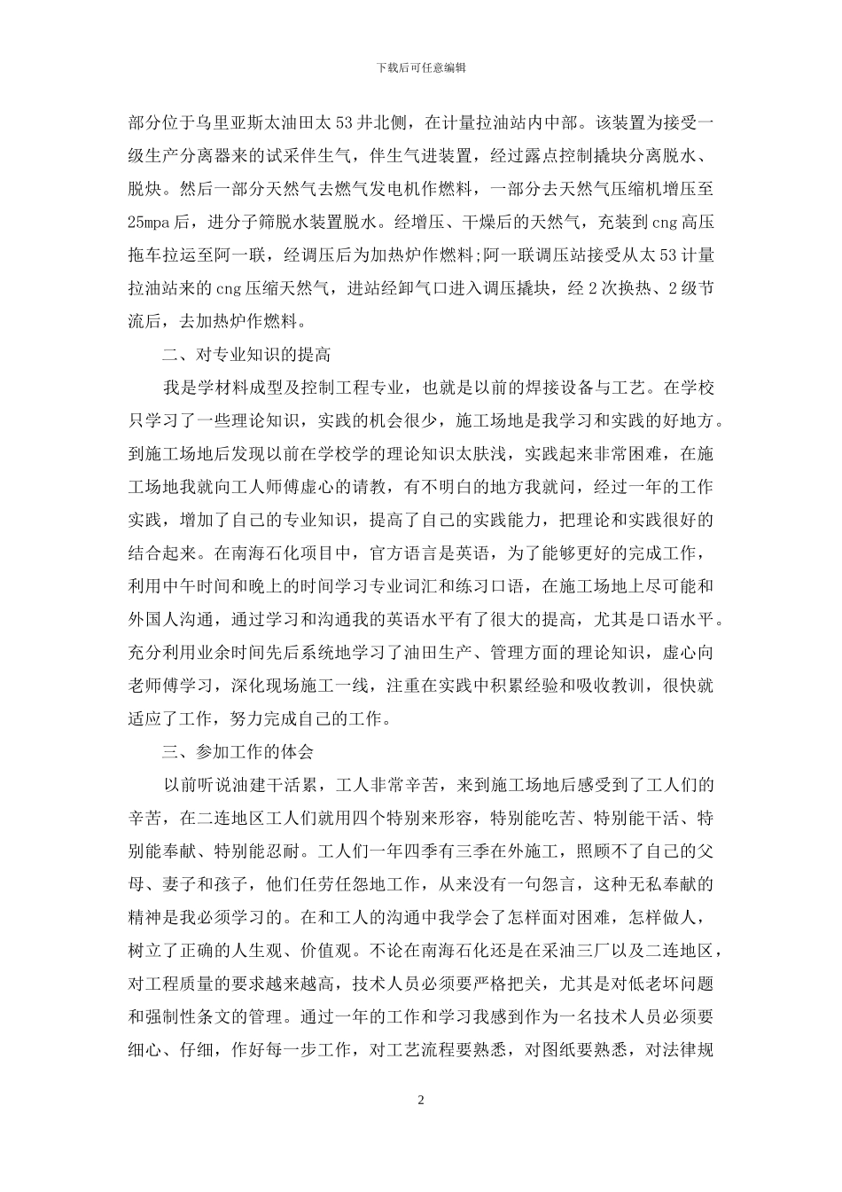 助理工程师年终工作总结范文_第2页