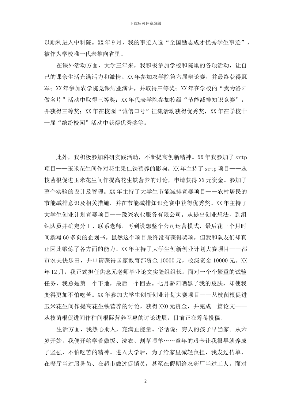 助学筑梦铸人征文：路在脚下-梦在远方_第2页