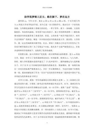 助学筑梦铸人征文：路在脚下-梦在远方