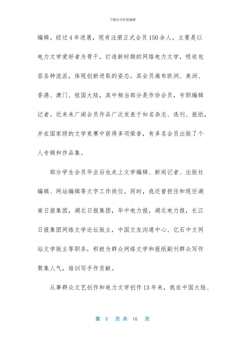 助理政工师工作总结-1_第3页