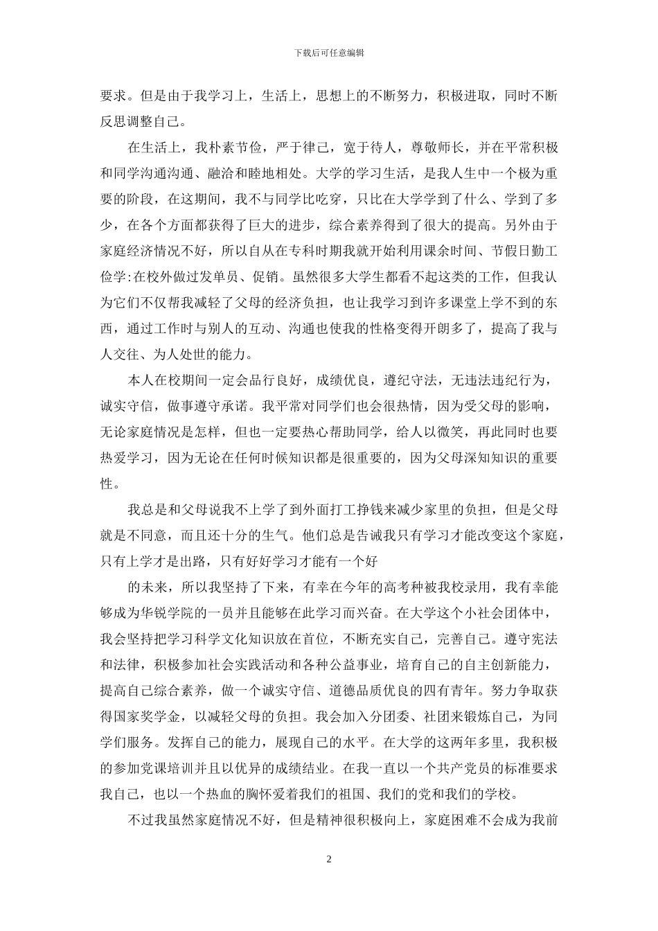 助学补助金申请书_第2页