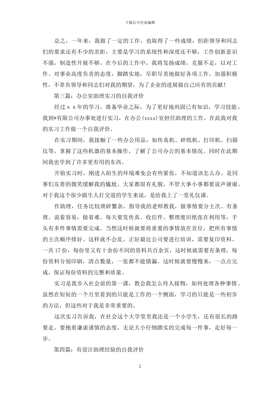 助理班主任自我评价_第2页