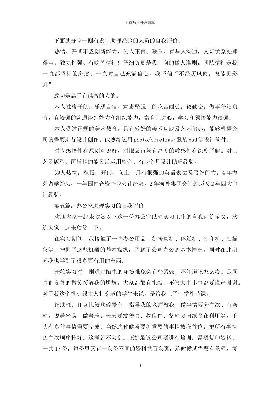 助理班主任自我评价_第3页