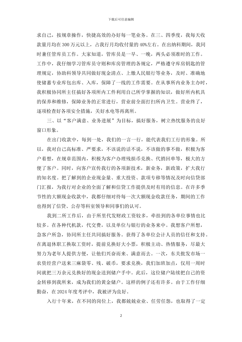 助理经济师个人工作总结_第2页