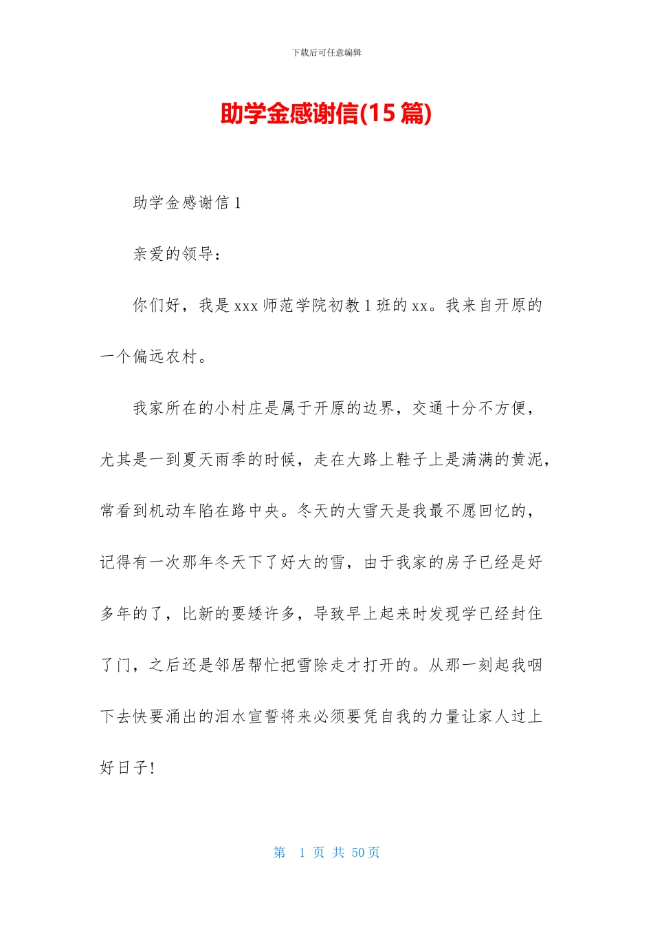 助学金感谢信_第1页