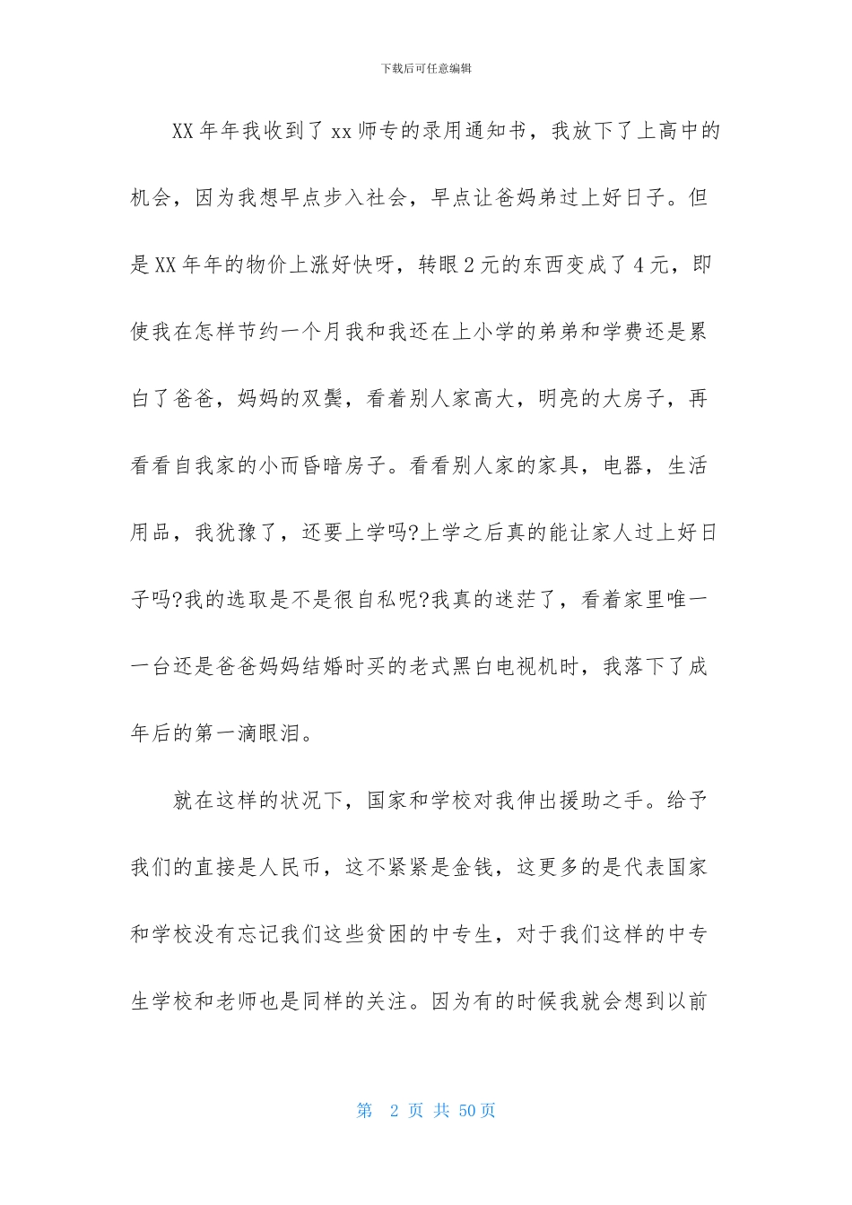 助学金感谢信_第2页