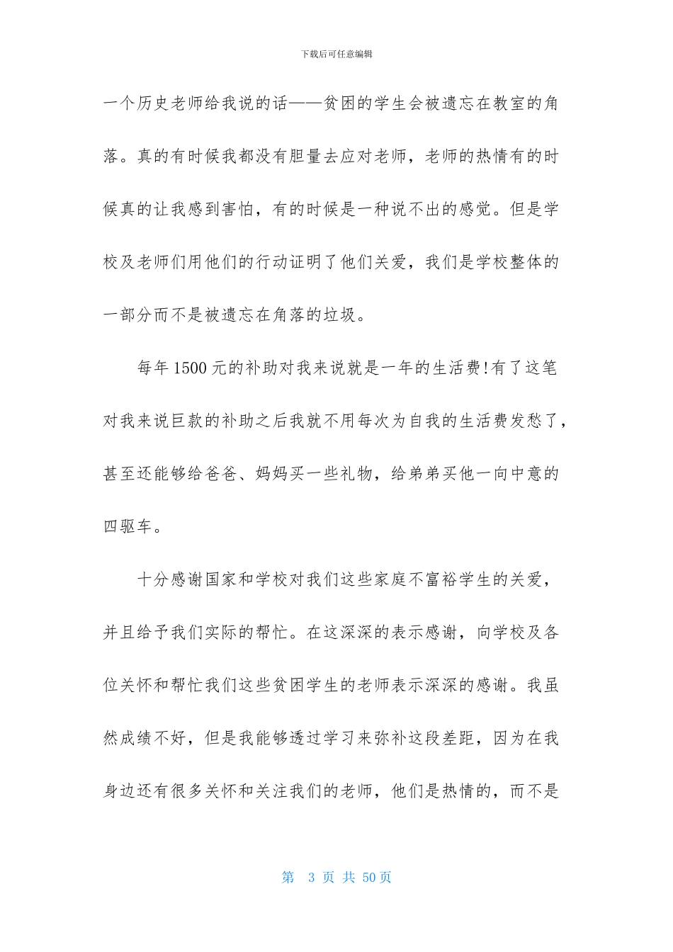 助学金感谢信_第3页