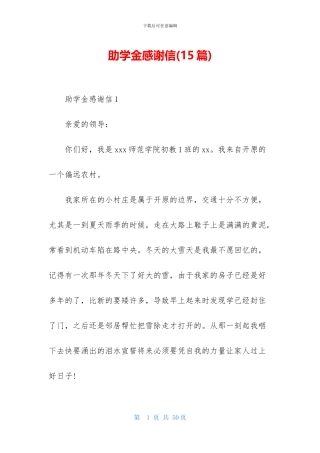 助学金感谢信