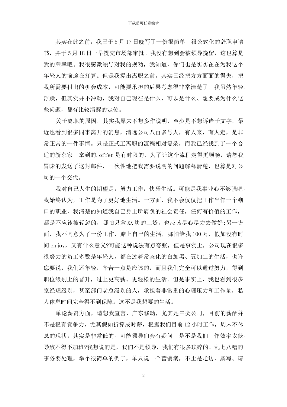 助理辞职报告四篇-1_第2页