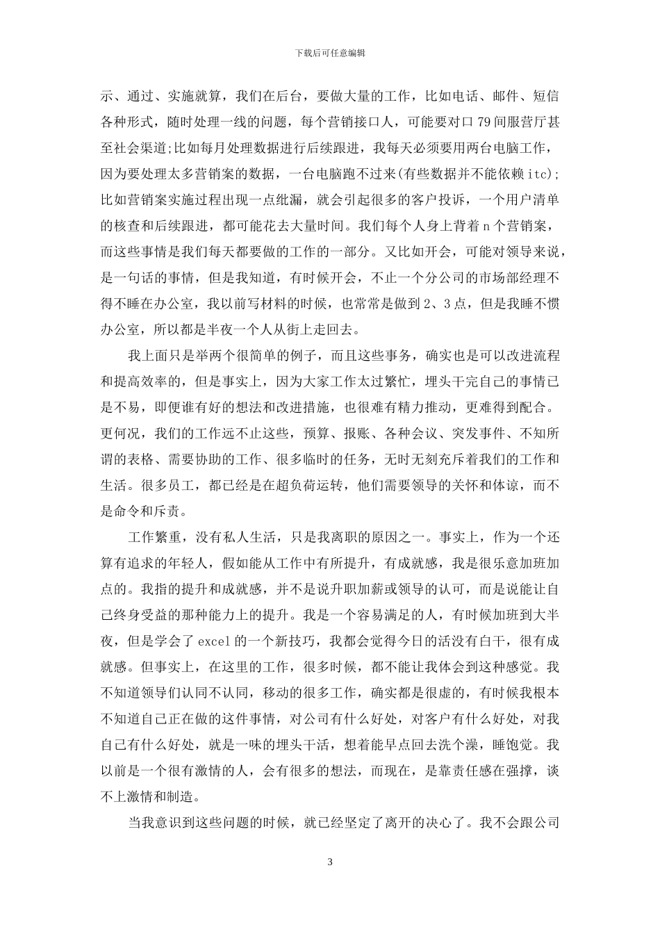 助理辞职报告四篇-1_第3页