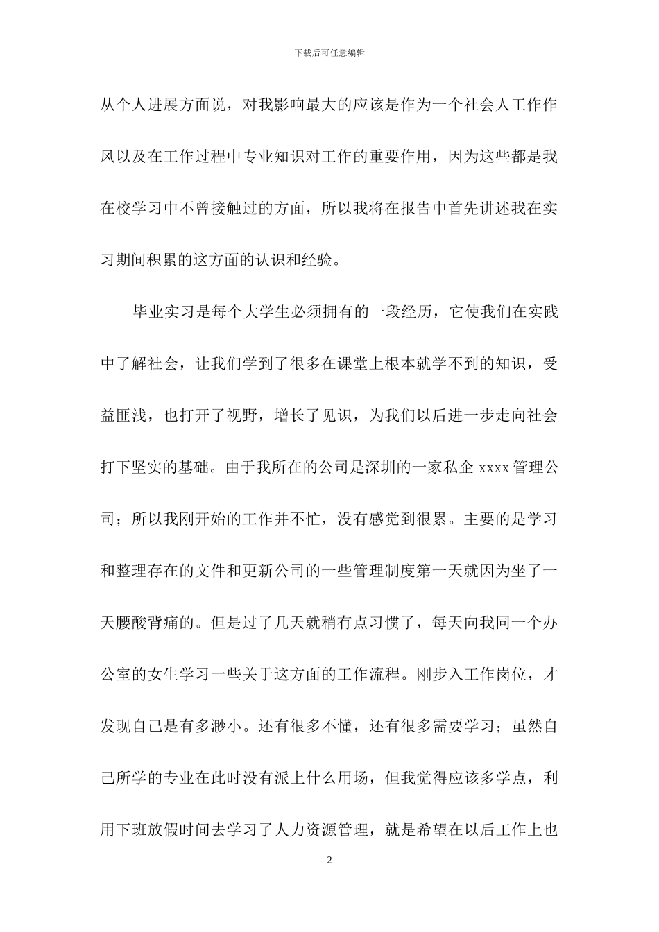 助理的实习报告4篇_第2页