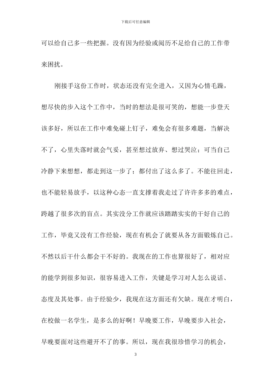 助理的实习报告4篇_第3页