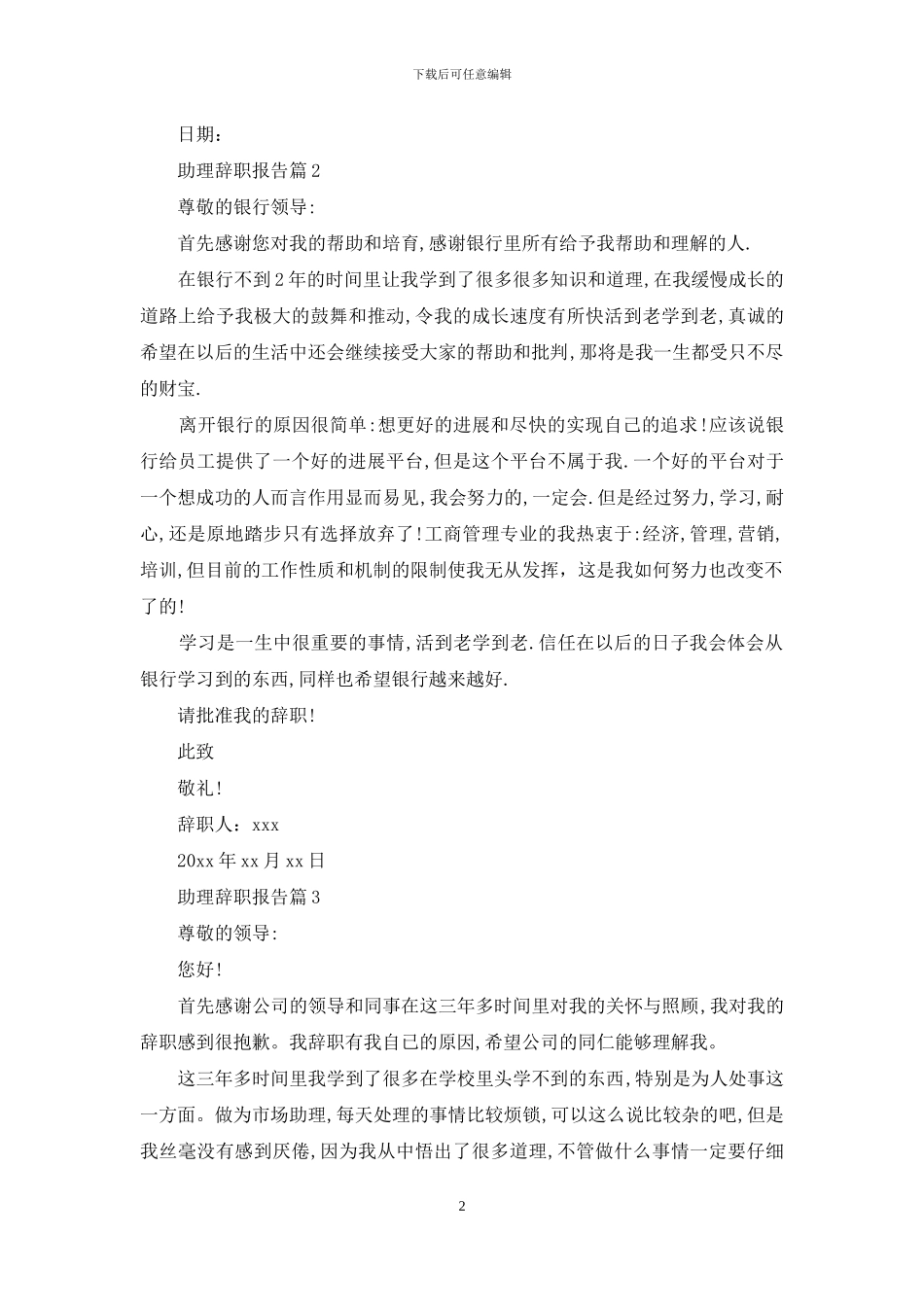 助理辞职报告4篇_第2页