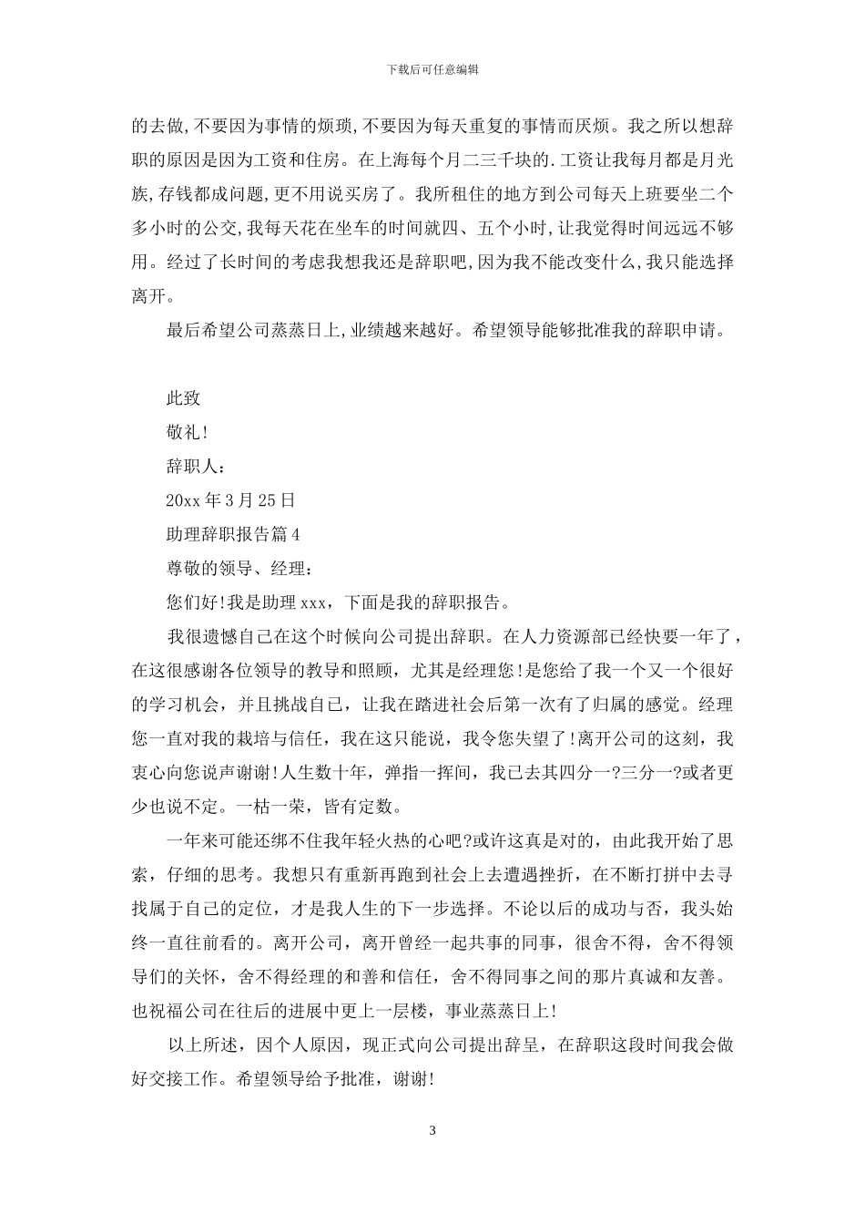 助理辞职报告4篇_第3页