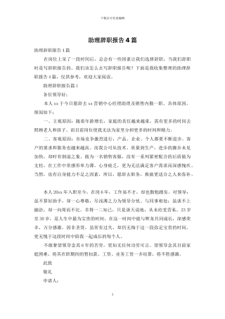 助理辞职报告4篇