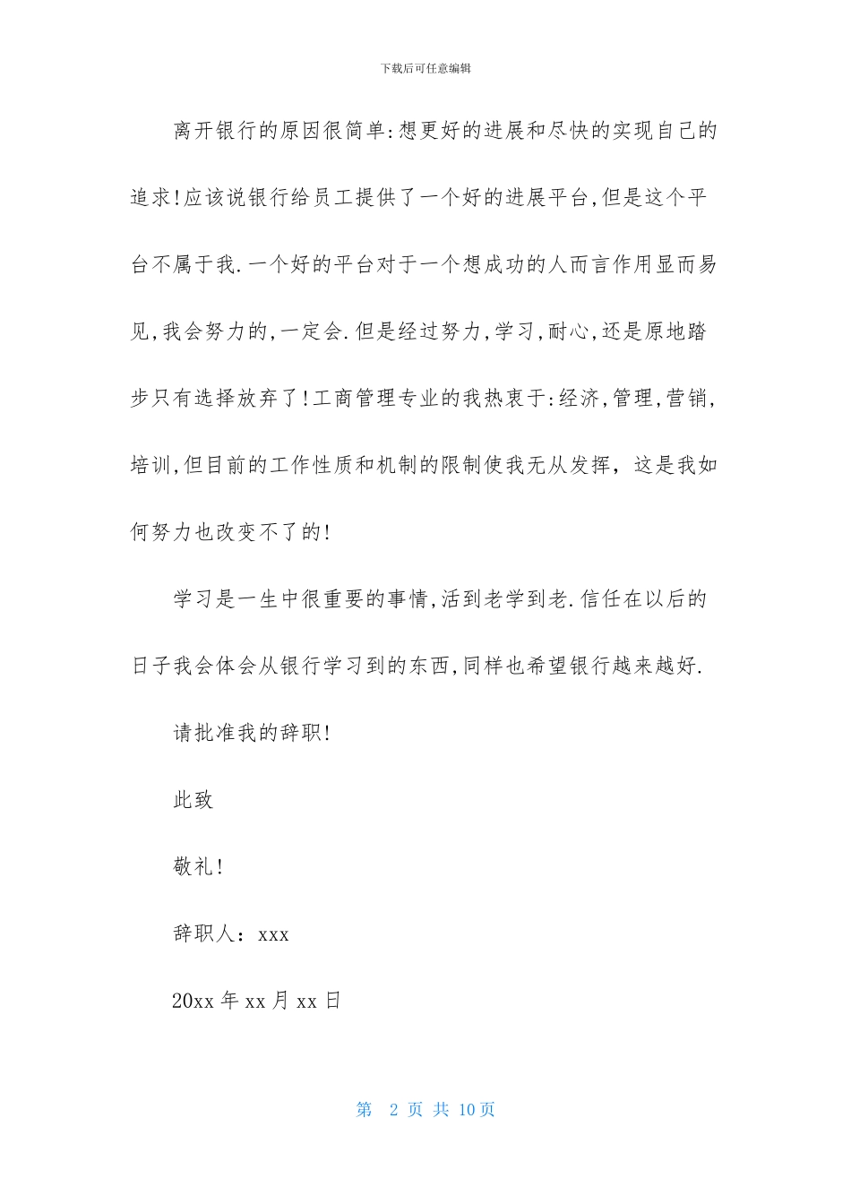助理辞职报告范文合集六篇_第2页