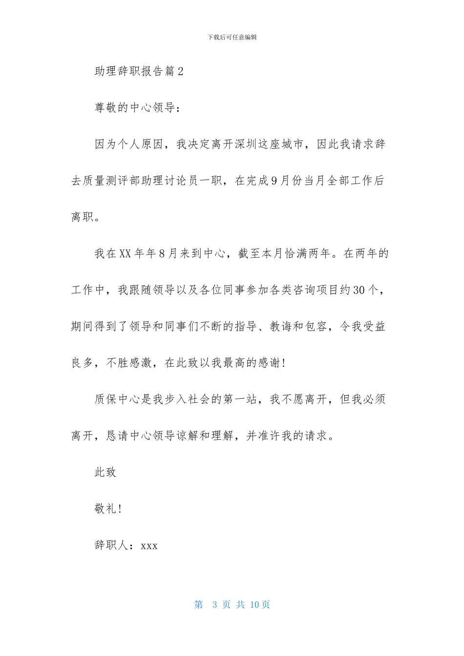 助理辞职报告范文合集六篇_第3页