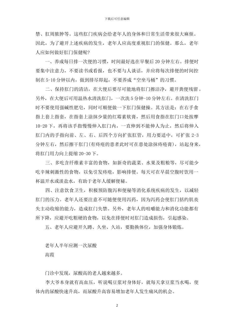 助睡眠食品-八种食品助你好睡眠等_第2页