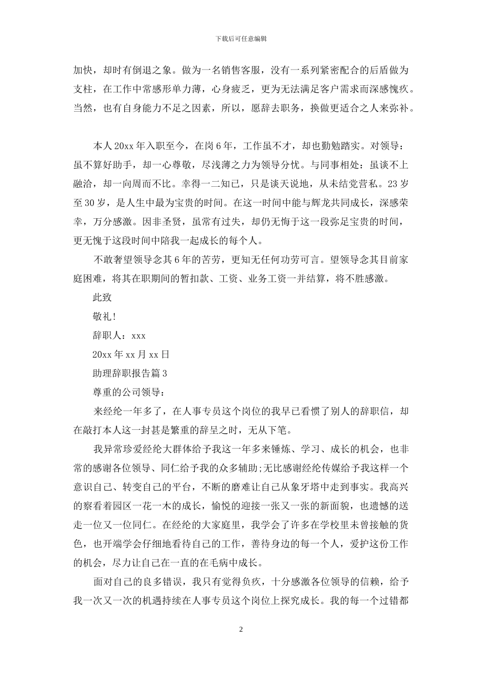助理辞职报告锦集8篇_第2页