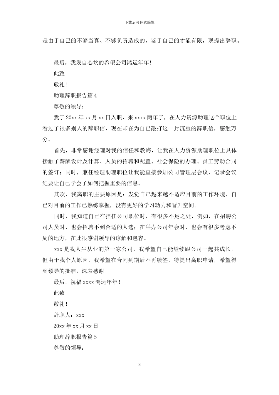 助理辞职报告锦集8篇_第3页