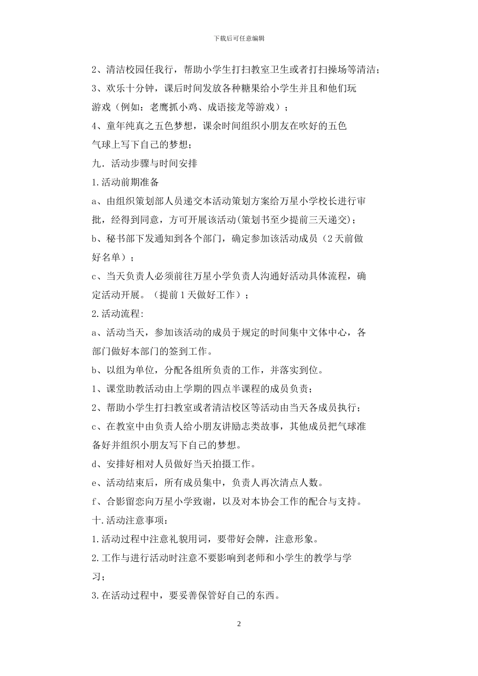 助教活动策划书_第2页