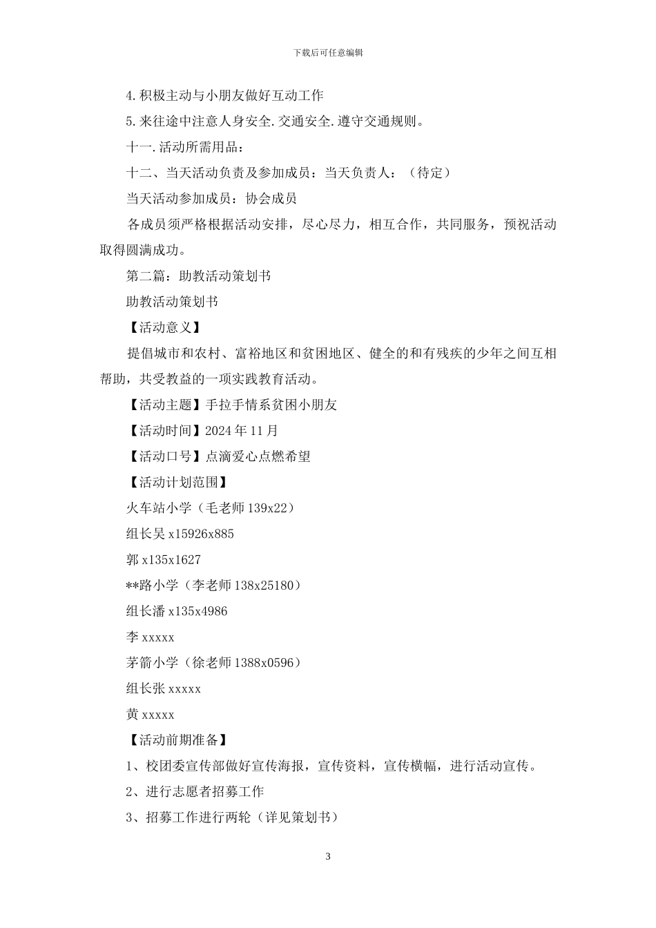 助教活动策划书_第3页
