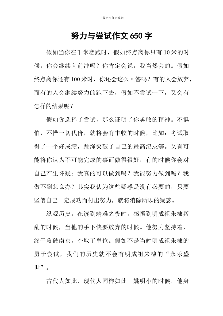 努力与尝试作文650字_第1页