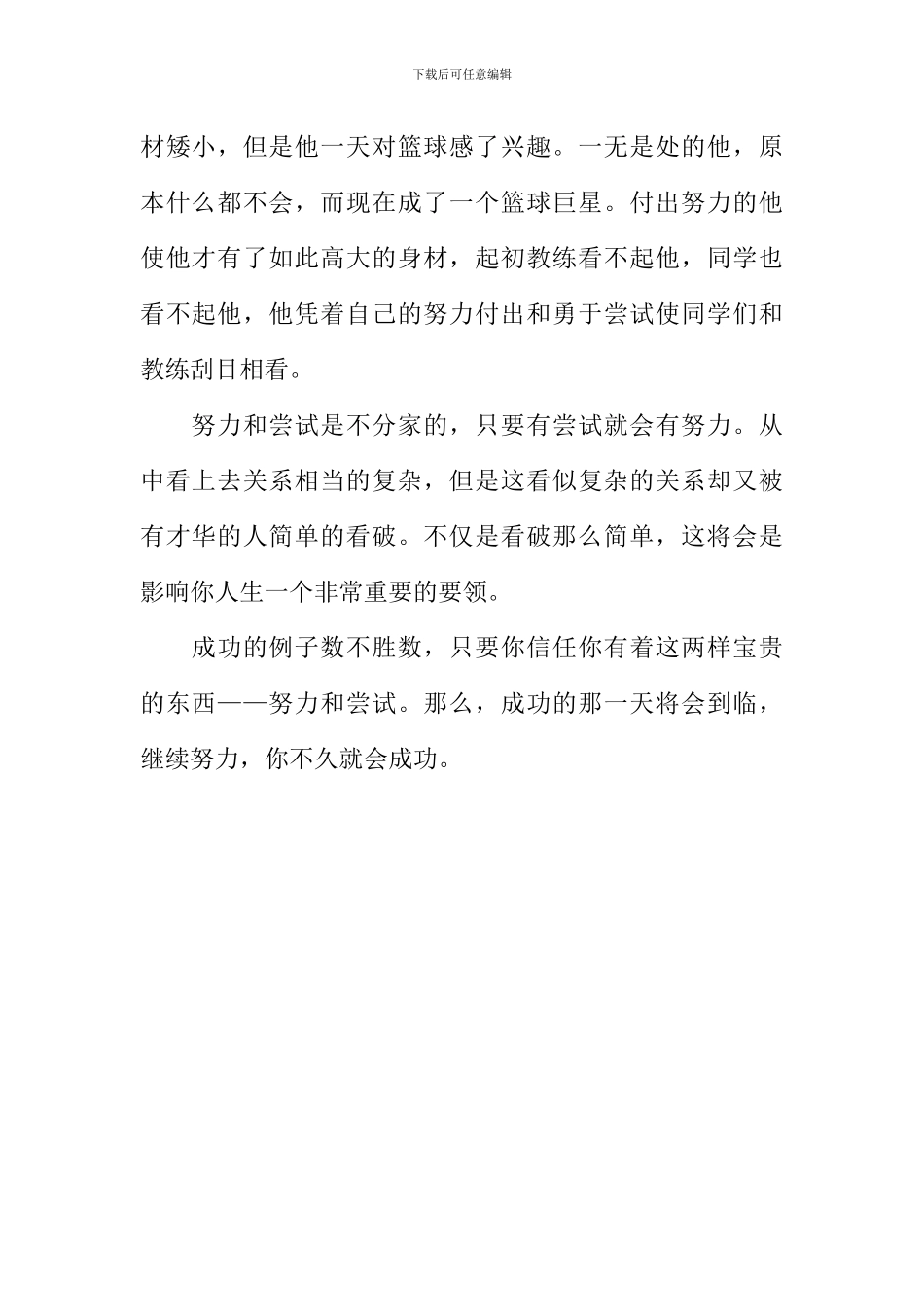 努力与尝试作文650字_第2页