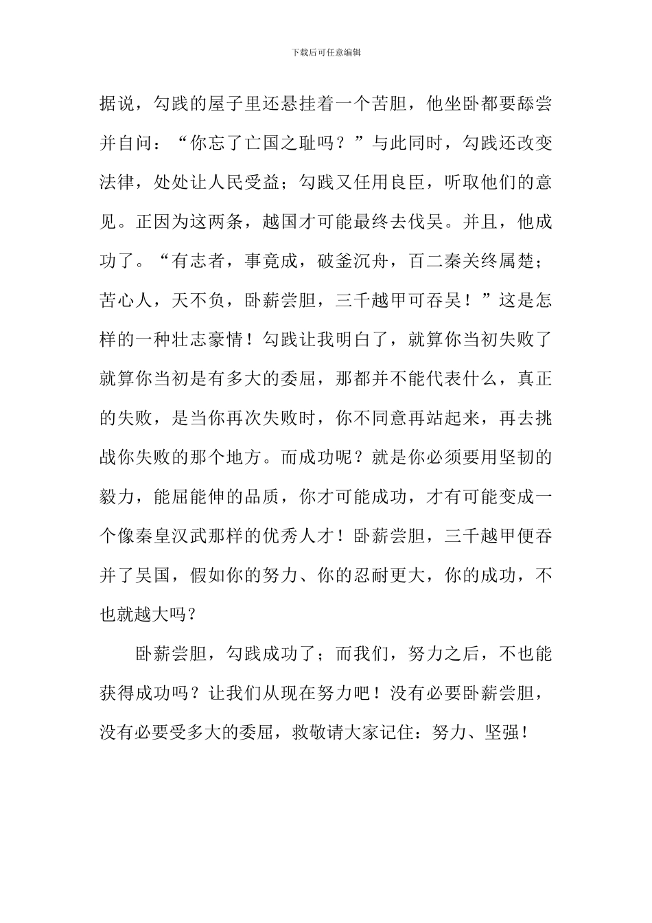 努力+坚强=成功_第2页