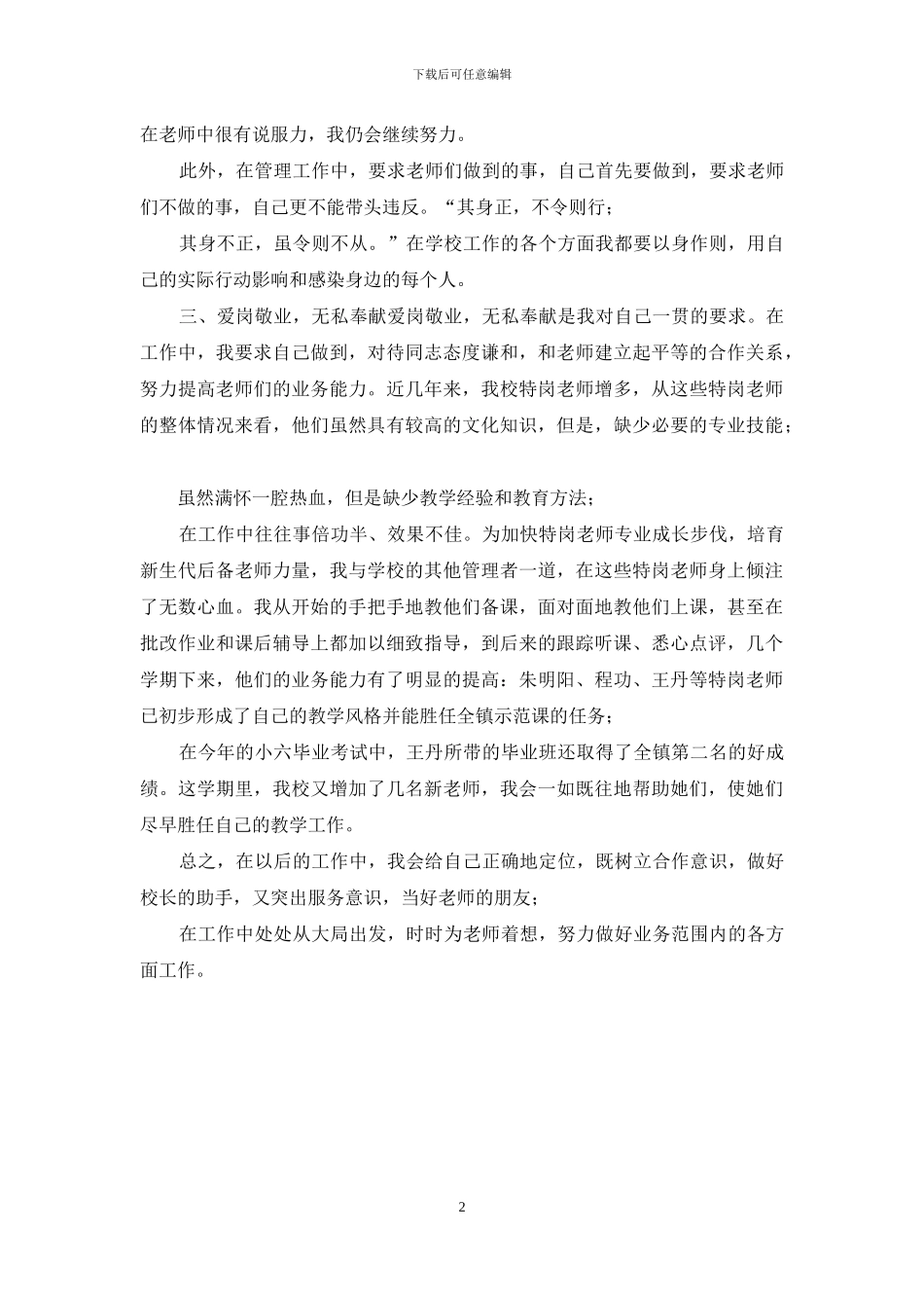 努力成为一名优秀的教导主任_第2页