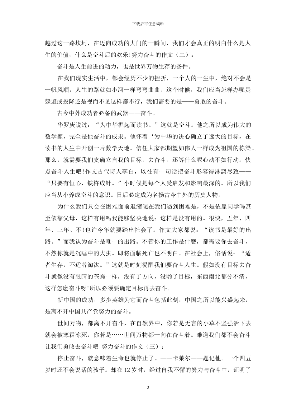 努力奋斗的作文20篇2024年_第2页