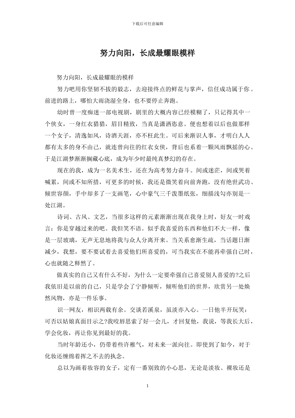 努力向阳-长成最耀眼模样_第1页