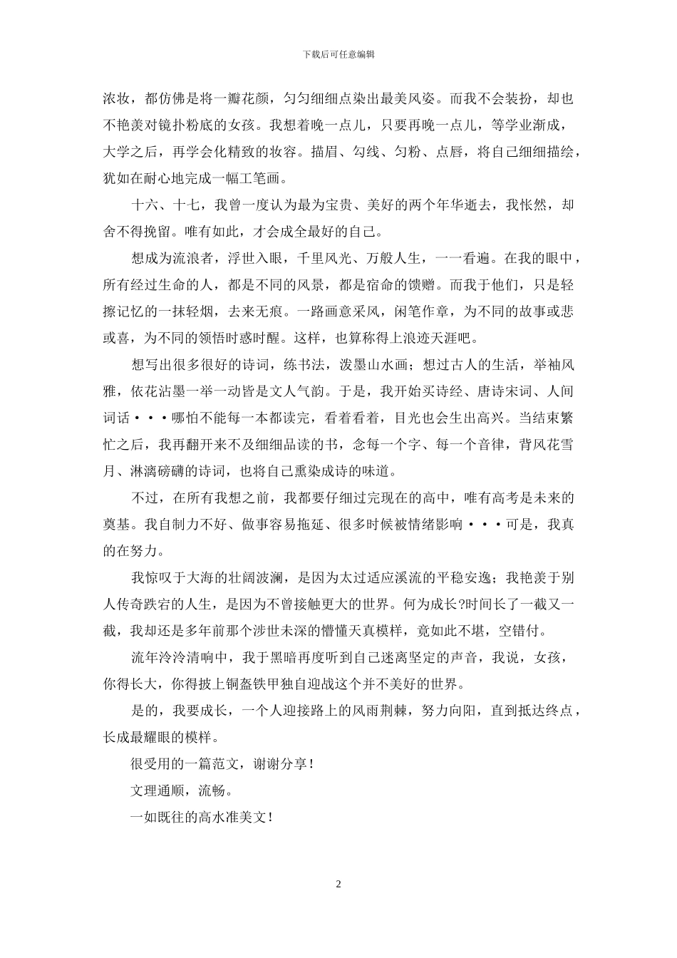 努力向阳-长成最耀眼模样_第2页