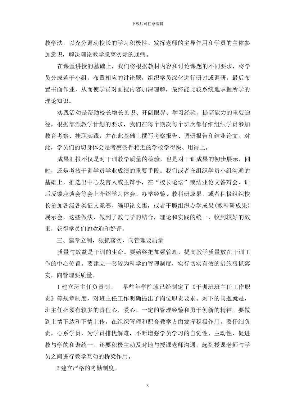 努力提高干训质量的实践与思考_第3页