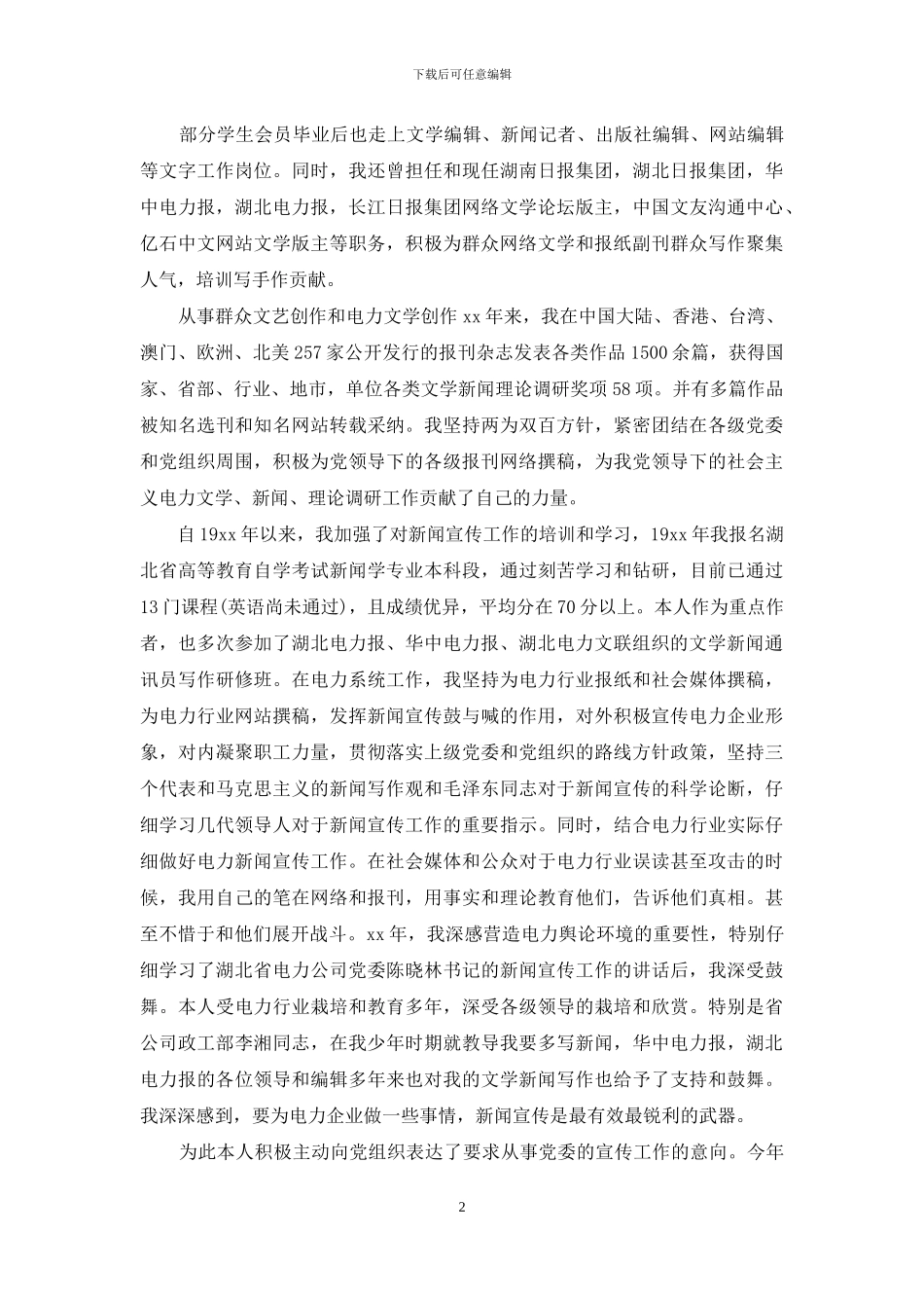 助理政工师年终工作总结范文_第2页