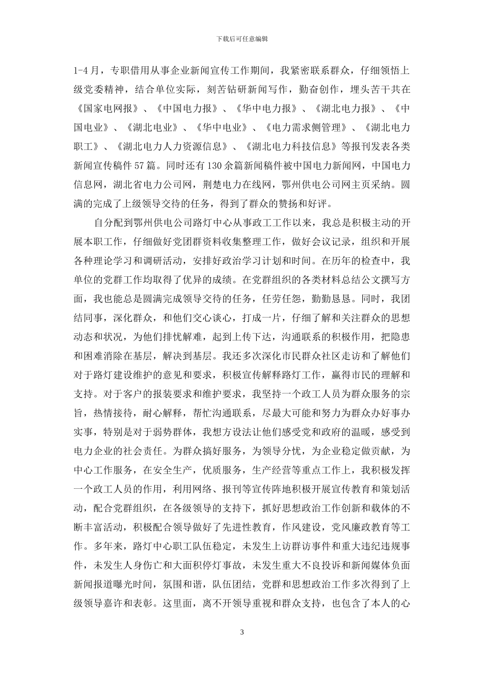 助理政工师年终工作总结范文_第3页