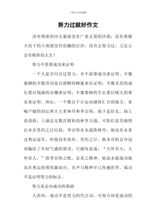 努力过就好作文