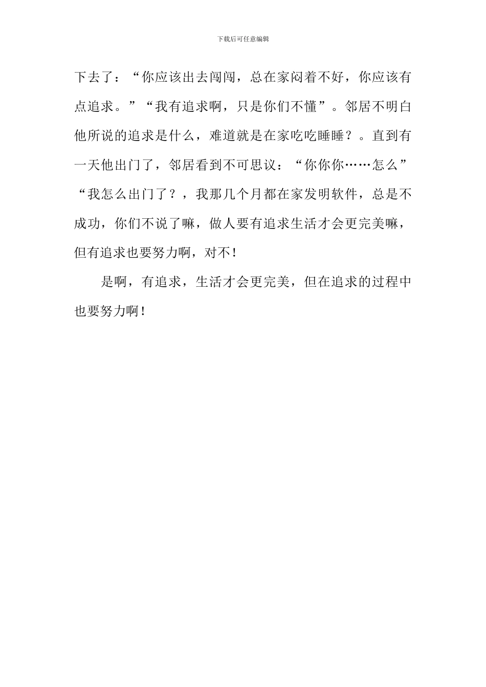 努力追求-生活才会更完美作文_第2页