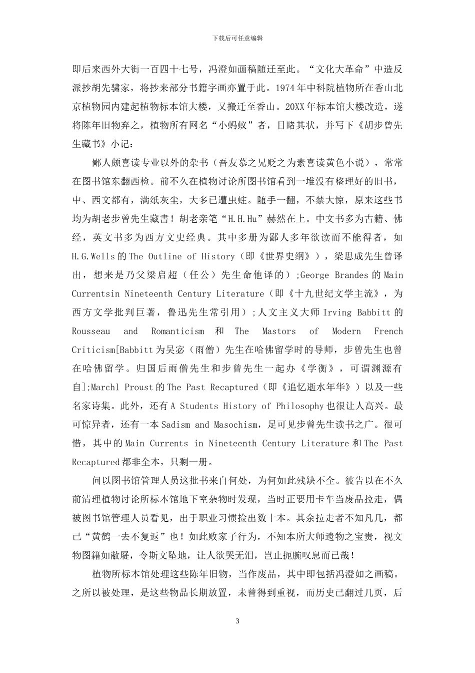 劫后余灰：《博物与艺术——冯澄如画稿研究》_第3页