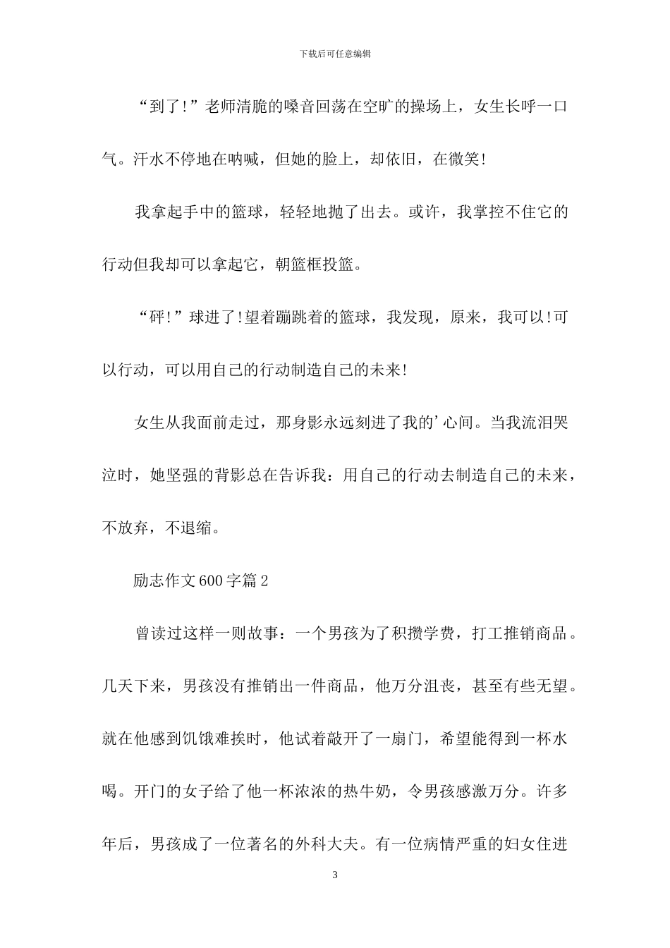 励志作文600字四篇_第3页