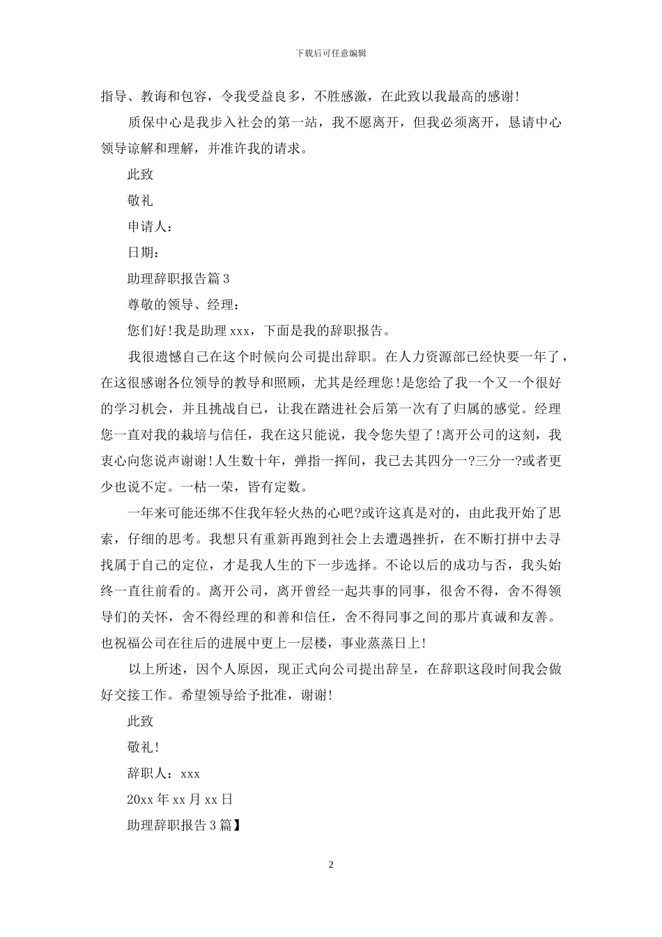 助理辞职报告3篇_第2页