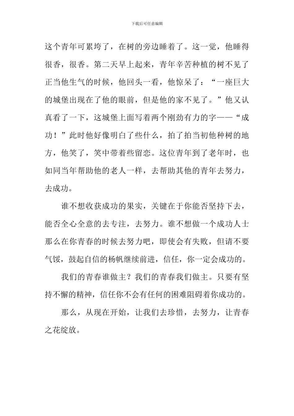 努力-让青春绽放作文-1_第2页